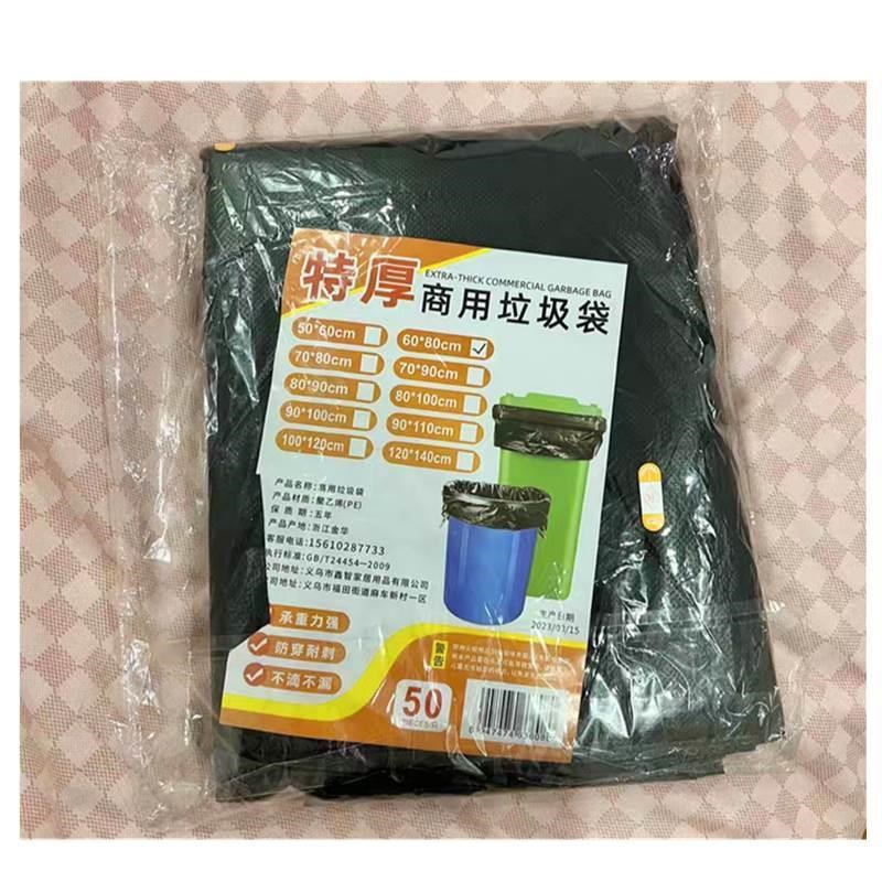 商用垃圾袋大号黑色加厚厨房酒店环卫物业清洁塑料袋子特大超