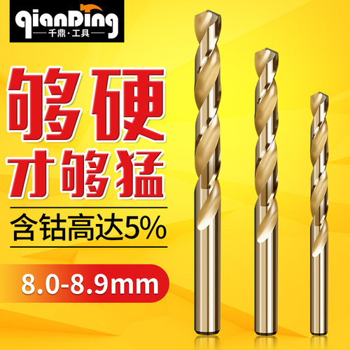 麻花钻不锈钢8.0 8.1 8.2 8.3 8.4 8.F5 8.6 8.7 8.8 8.9mm钻头