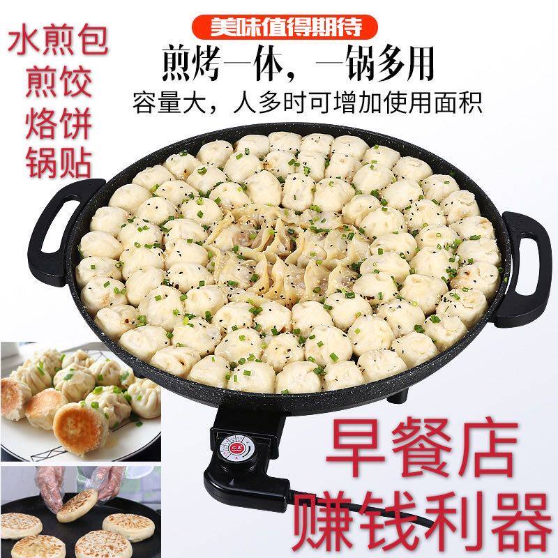 电煎锅大号烙饼锅家用多功能单面加深电饼档不粘平底锅商用煎包锅