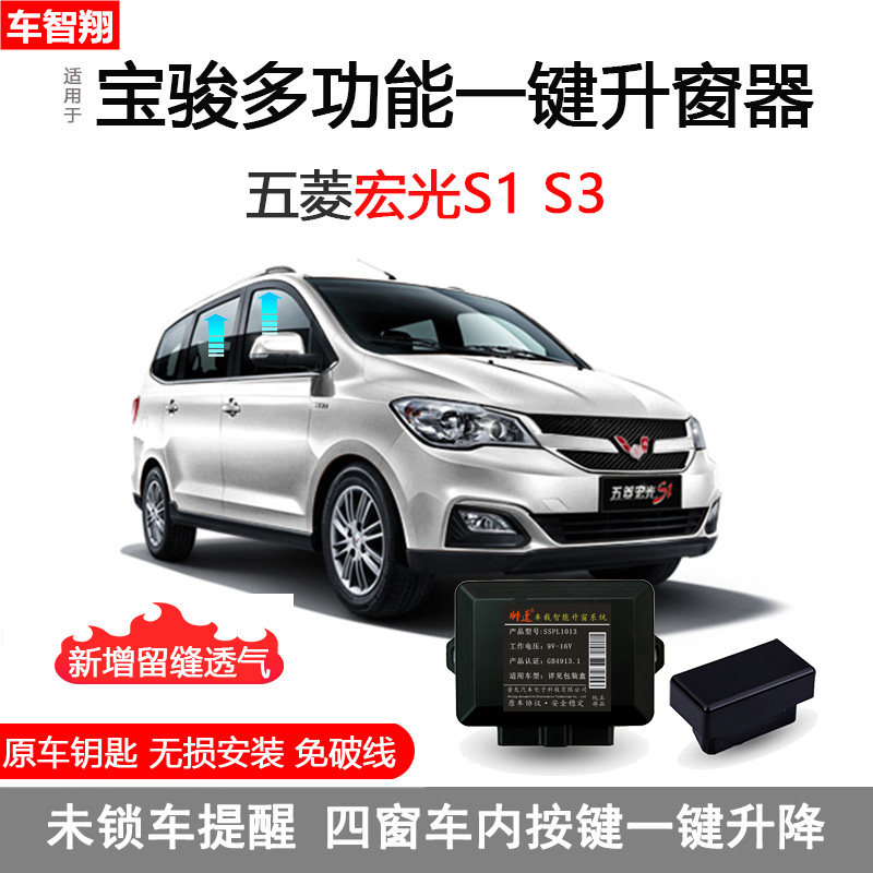适用于15-19款五菱宏光s1 sA3自动升窗器一键升降锁车车窗玻璃改