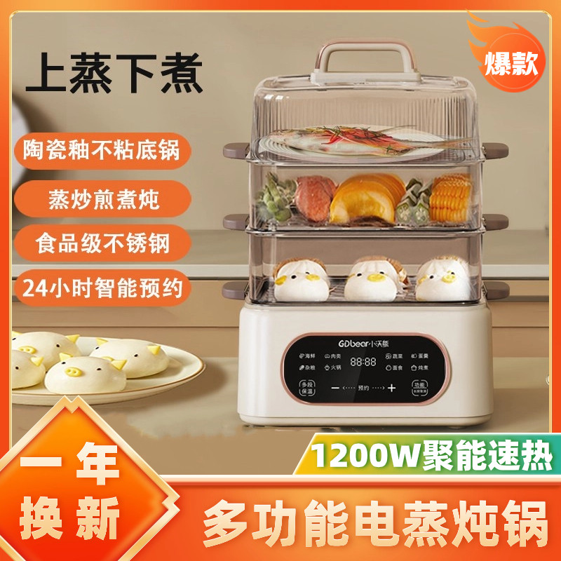 家用多功能电蒸锅炖蒸煮一体小型电蒸箱多层早餐机三层四层蒸煮锅