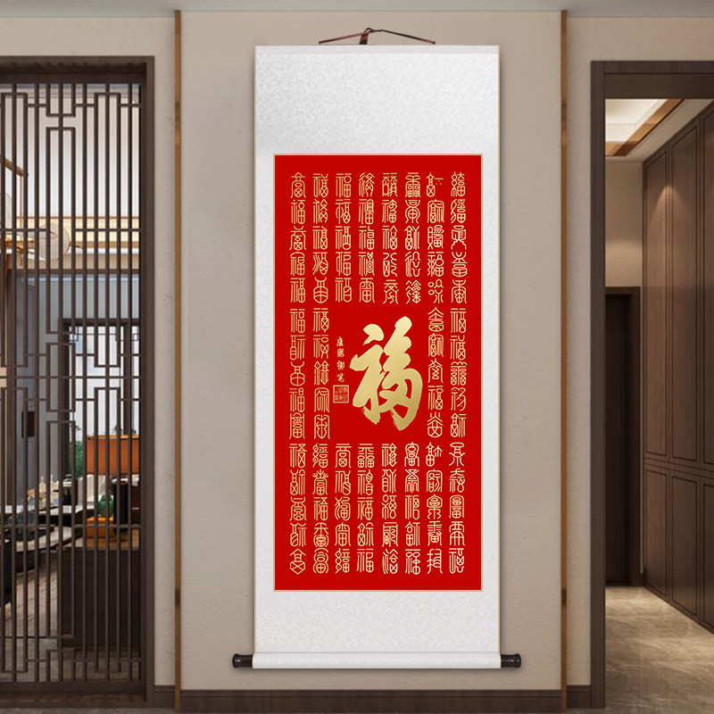 百福图卷轴挂画新中式客厅饭厅茶室玄关国画福字红色喜庆送礼礼物