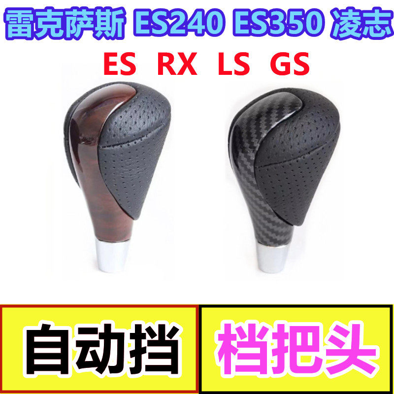 适用雷克萨斯ES240 ES350 RX270档把头排挡R杆头换挡手球改装挂挡