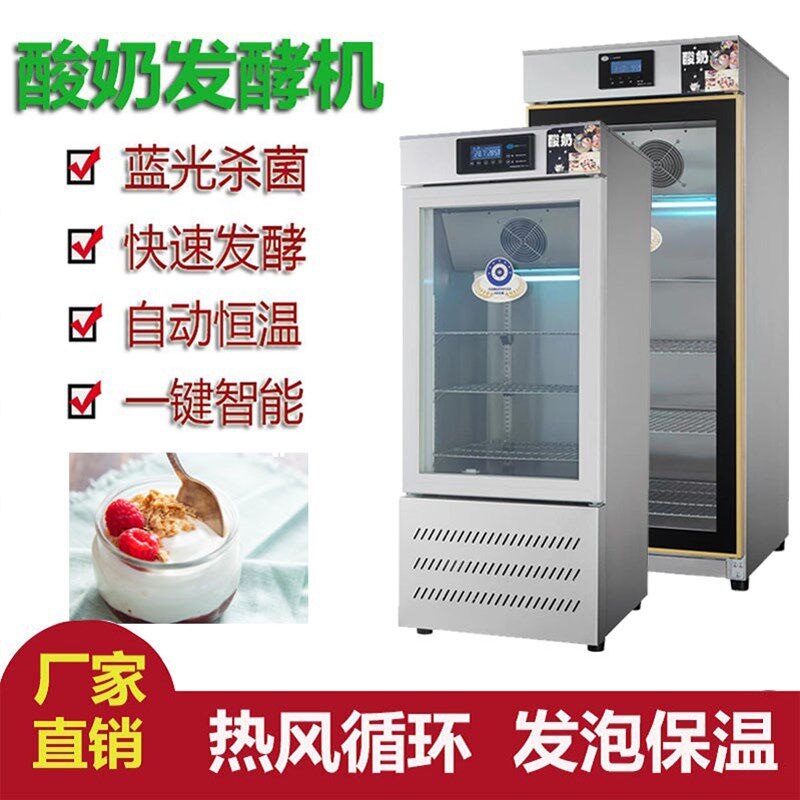 酸奶机商用全g自动冷藏定时恒温智能大容量水果捞酸奶纳豆发酵机