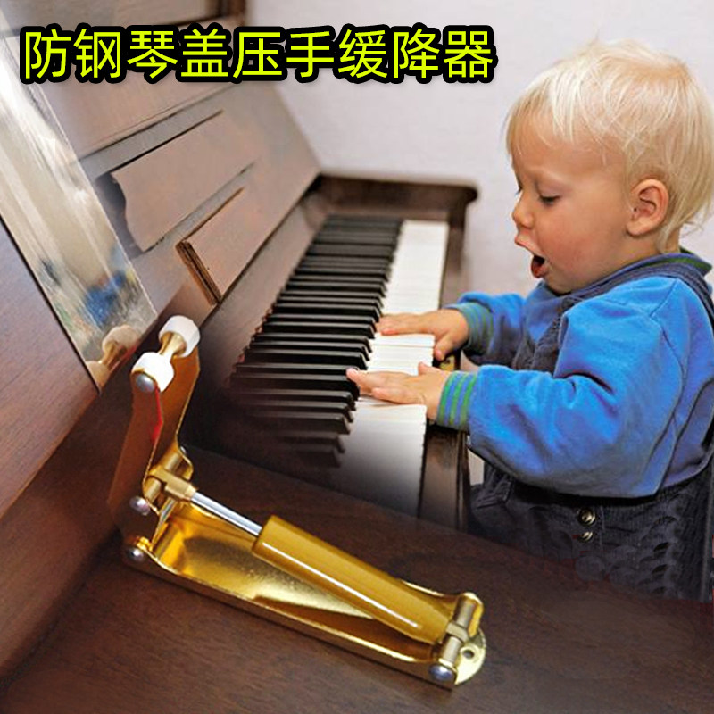 钢琴盖缓降器 外置缓冲器 防压手配件防夹手 保护儿V童 轻薄 包邮