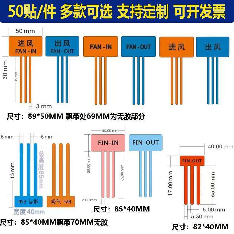 感应标签风飘带设备进风口吸气排气间隔出标出风口风扇标识纸空调