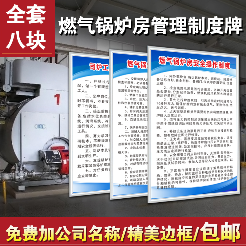 燃气锅炉房安全管理制度交接班制度锅炉操作规程司炉工岗位责任制