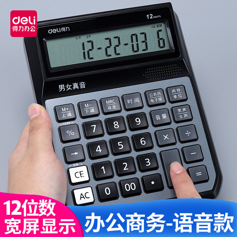 568计算器语音大按键大屏幕计算F机超大号尺寸多功能财务办公