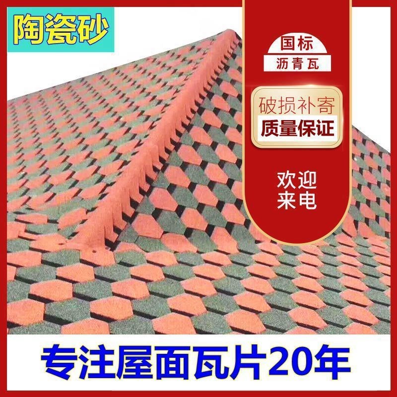 沥青瓦片自粘隔热油毡瓦木屋别墅玻纤瓦阳光房彩钢屋面防水瓦