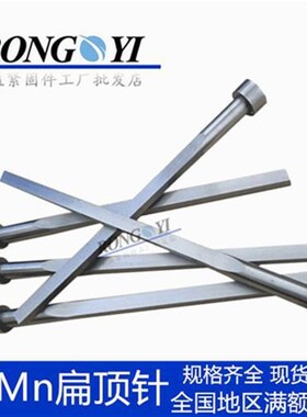 65Mn扁顶针方顶针四方顶片模具顶针 扁顶杆扁位厚度A=1.5,2,1,1.2