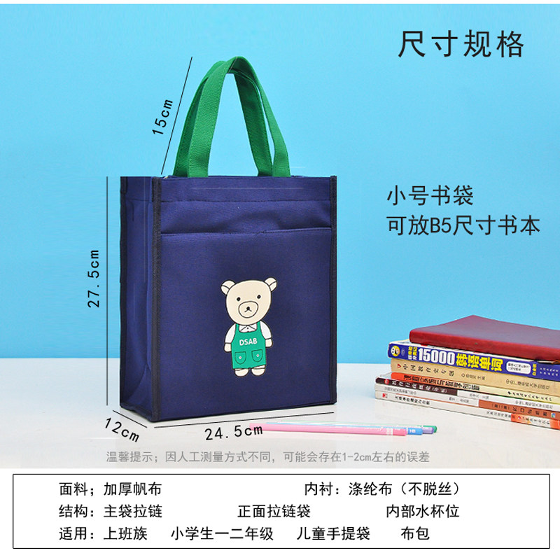 小号书袋手拎包帆布包p迷你小学生手提袋杂物男女拎带幼儿园小布