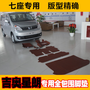 广汽吉奥星朗脚垫星朗专用脚垫星朗专车专用全包围7座5座汽车脚垫