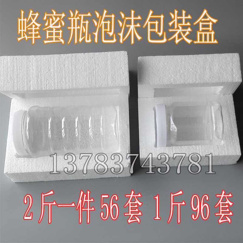 蜂蜜瓶泡沫包装盒 泡沫合 2斤装 1斤装