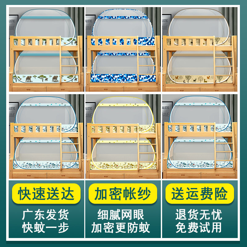上下床蚊帐1.0米1.2m免安装蒙A古包学生宿舍上下铺双层子母床1.5,床上用品,蚊帐,淘宝优惠券,粉丝福利购,淘宝优惠卷
