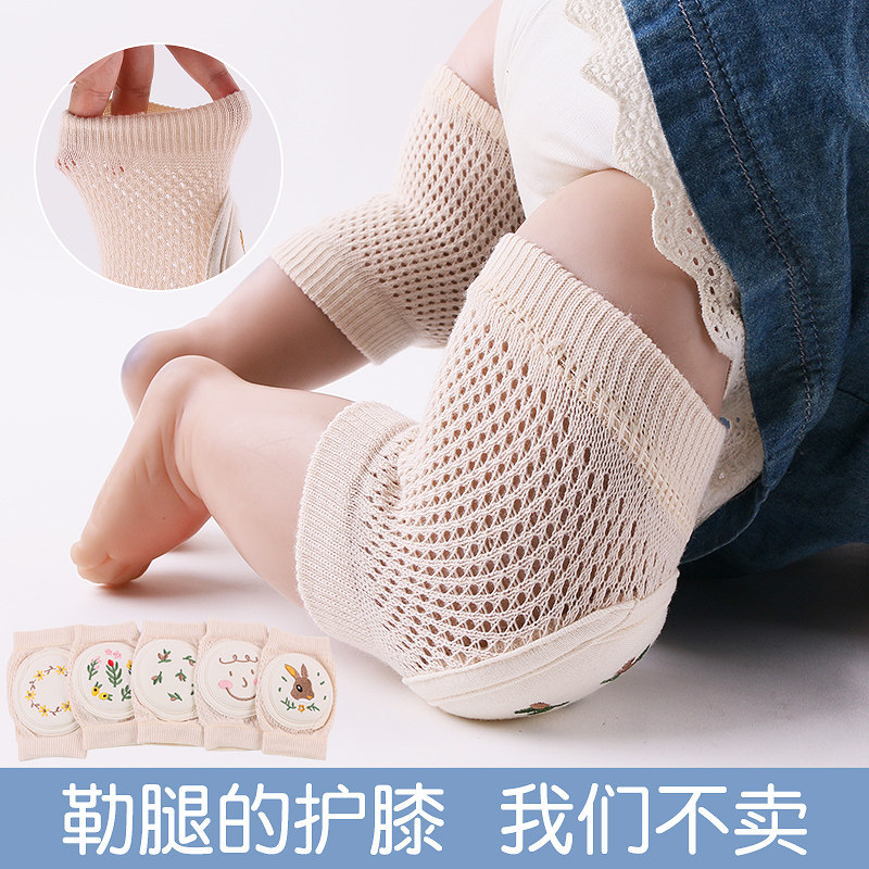 宝宝护膝夏季薄款婴儿爬行护具夏天儿童防摔小孩学步幼儿膝盖护套
