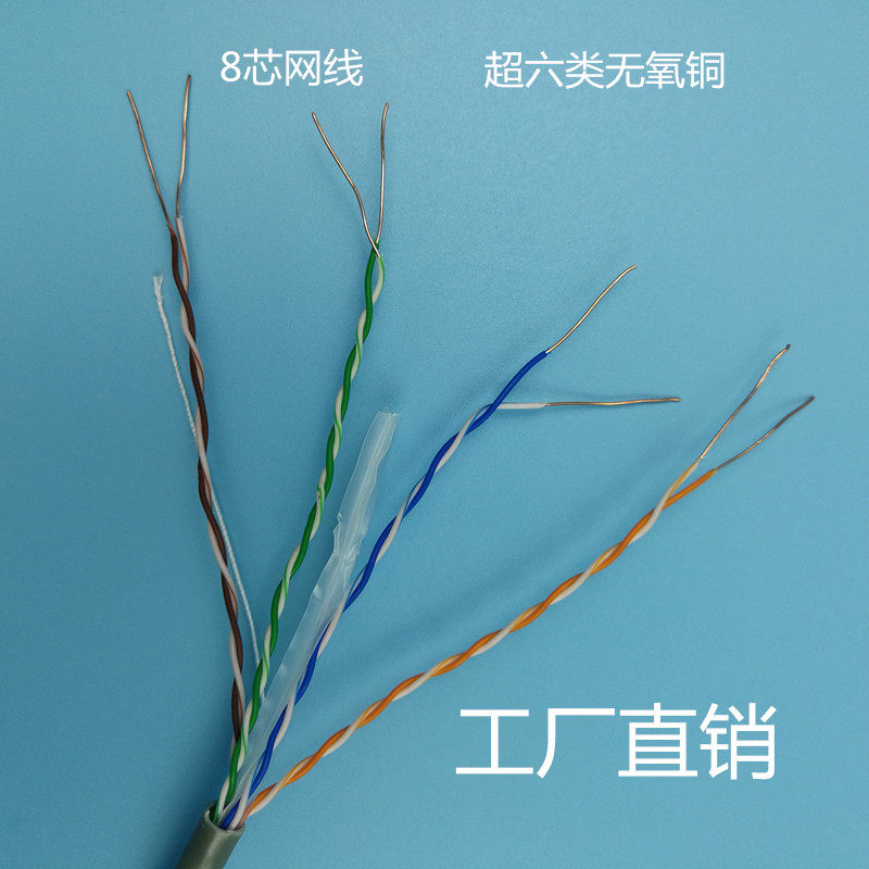 无氧铜网线 超六类无氧铜网线无氧铜监控网线电脑宽带网线8芯网线