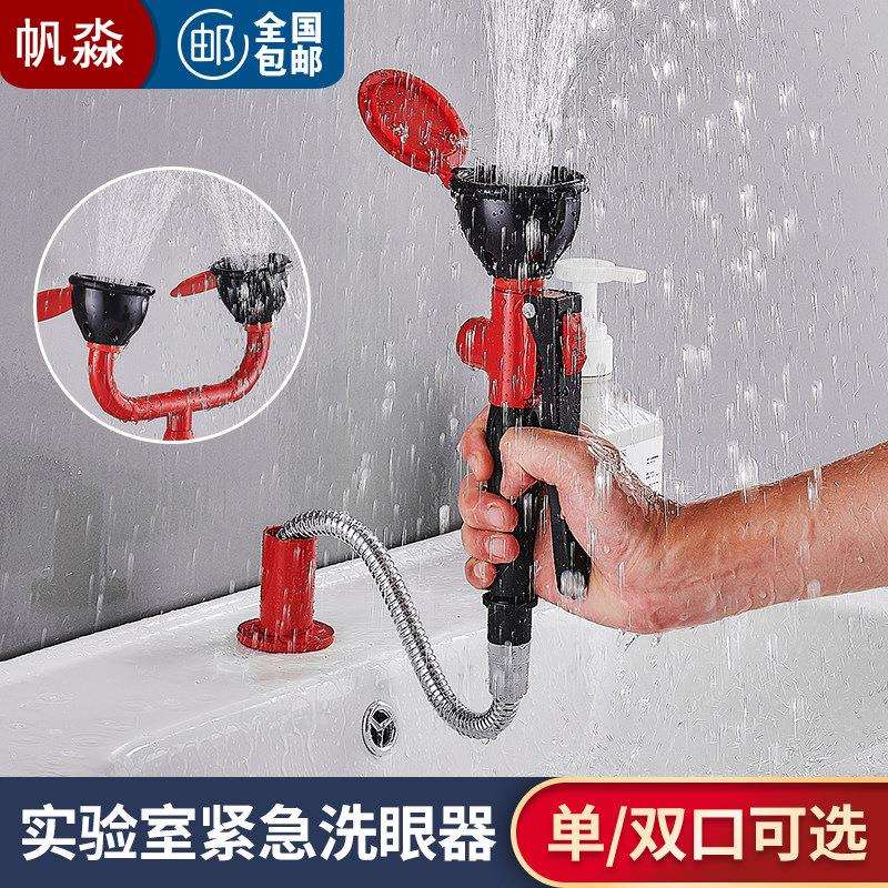 实验室专用洗眼器移动单口型两用洗眼机台式装置化工简易式洗眼器