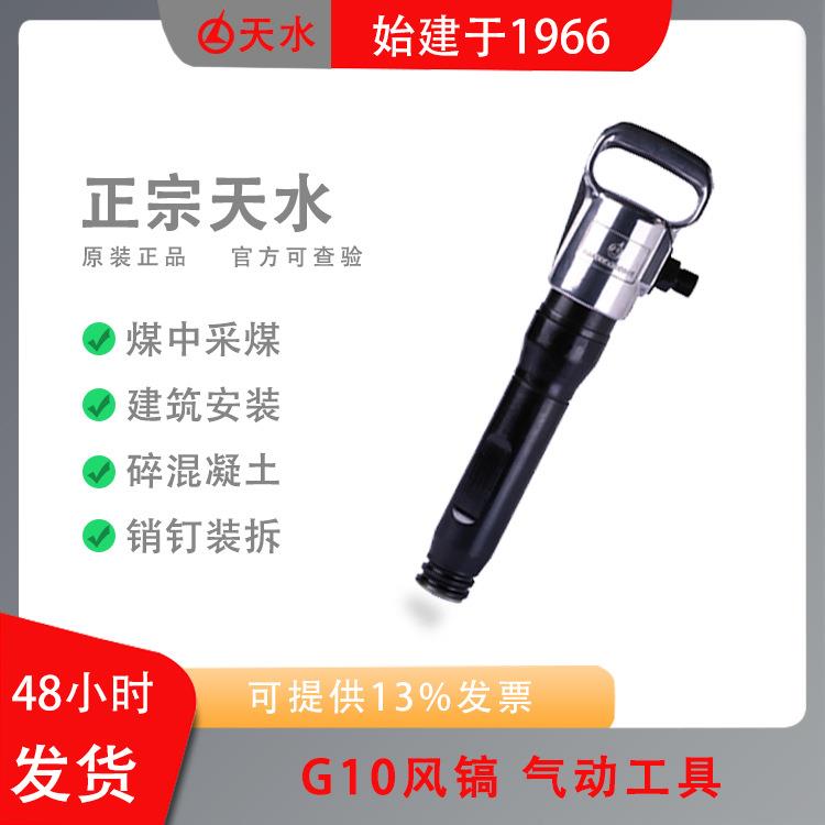 天水风动气动风镐G10A 15 20燎原煤矿中采开水沟软岩石破碎冻土冰