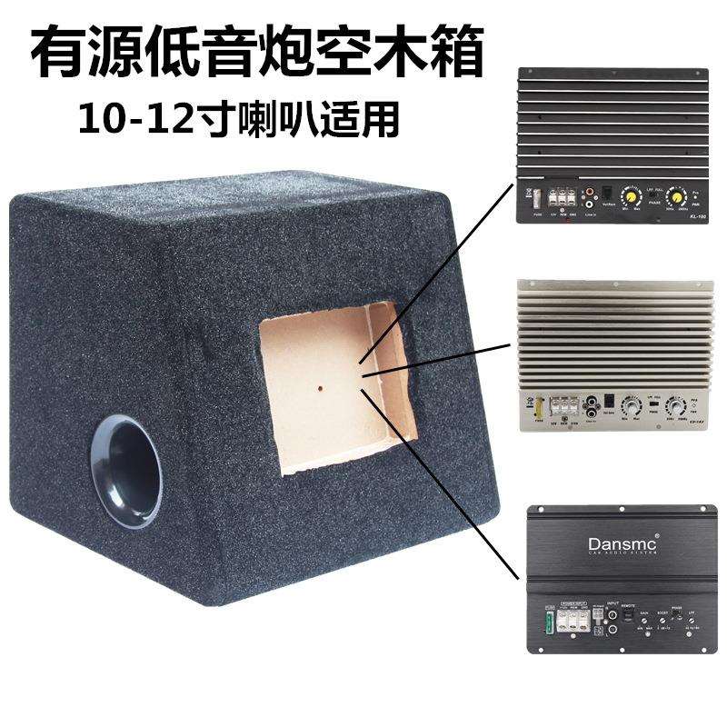 汽车音响改装10寸12寸有源低音炮空木箱雪花绒箱低音箱带功放板