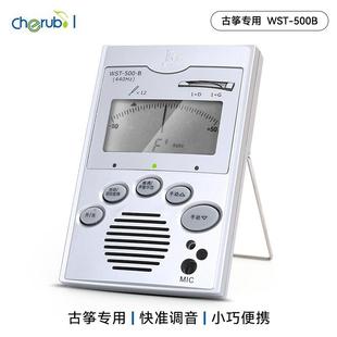 小天使WST 500B古筝专用调音器手动自动专业练习电子校音器定音器