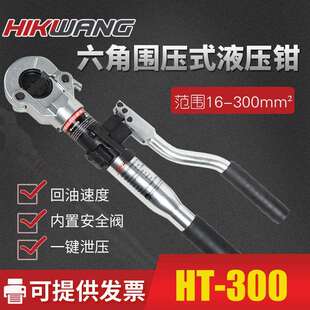 HT-300手动液压压线钳电缆压接钳压线钳铝合金手柄进口品质工具