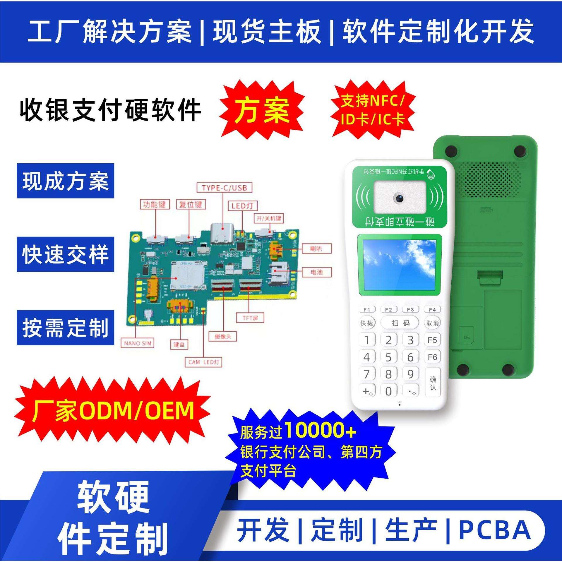 收钱扫码王手持收银系统扫码支付盒子支持一二维收钱款核销扫码机