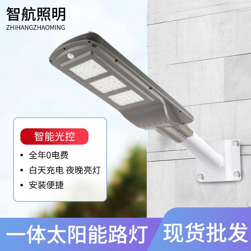 新农村户外防水庭院路灯 一体化光控led太阳能路灯雷达感应灯
