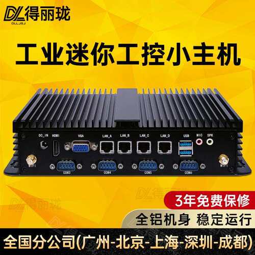dll得丽珑迷你主机嵌入式微型低功耗小主机J1900工业电脑工控机