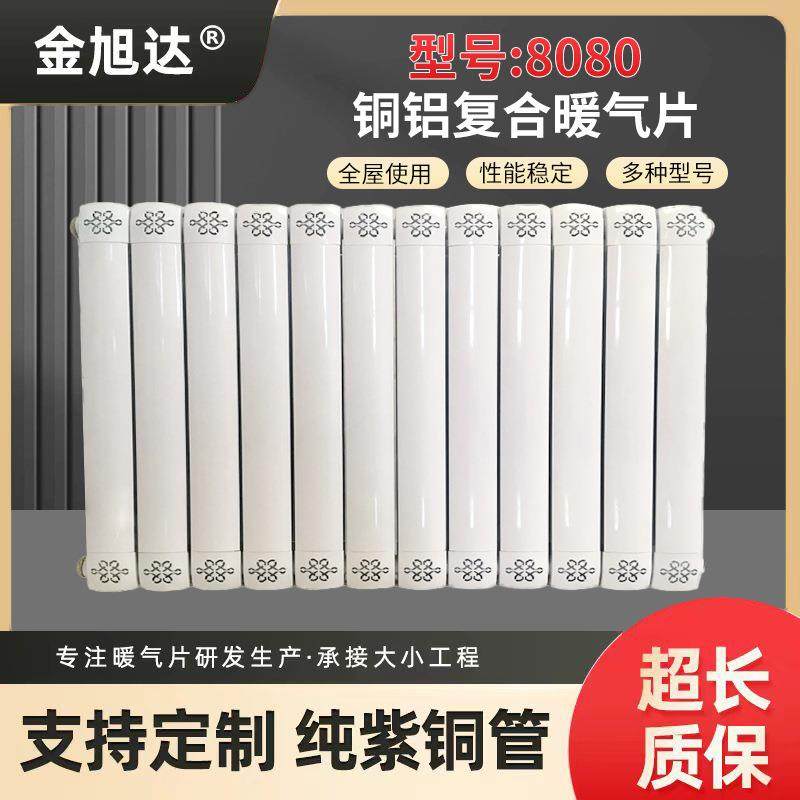 铜铝复合暖气片家用集中供暖 8080型7575型水暖散热片铜管暖气片