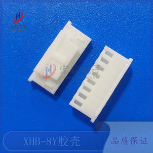 XH2.54 接插件 8Y胶壳 1000只 插头 XHS TJC3带锁 XHB 8P带扣