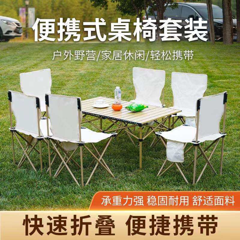 户外折叠桌椅便携式桌子铝合金野餐露营蛋卷桌子套装户外装备套装