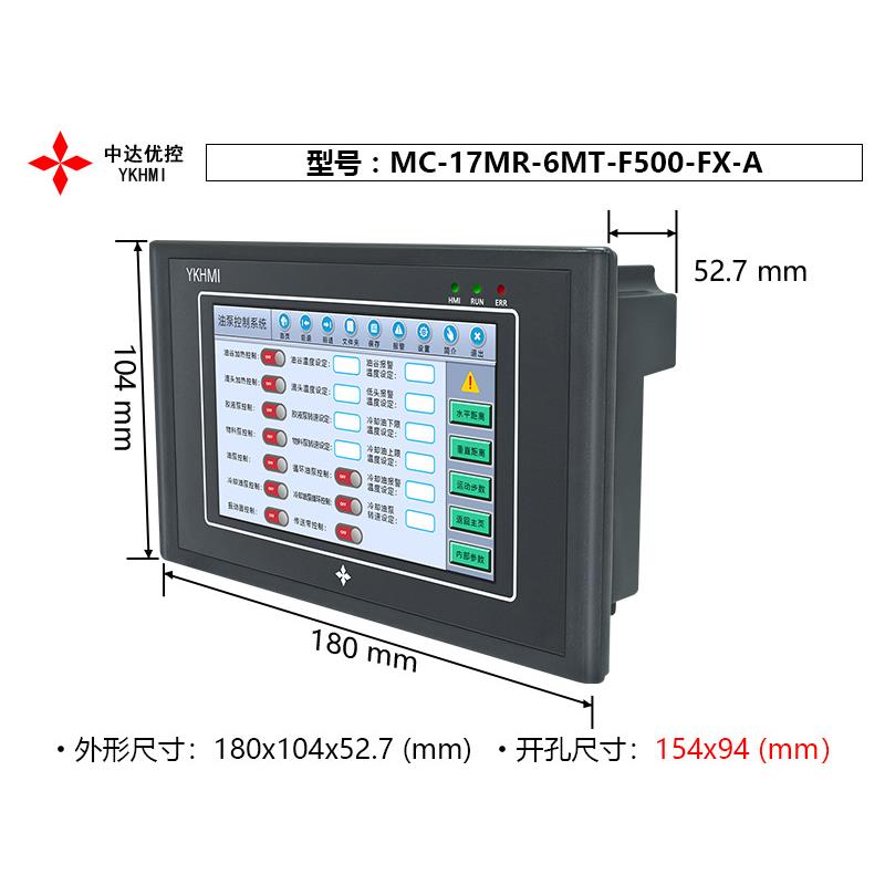YKHMI中达优控触摸一体机5寸PLC MC-17MR-6MT-F500-FX-A/B 厂家