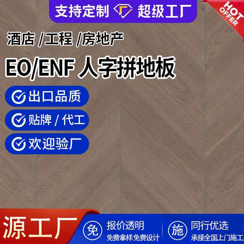 橡木纯实木地板南浔厂家直销原木色地暖锁扣家用灰色人字拼