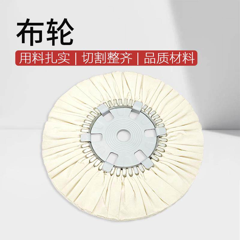 全棉白布抛光轮平布风轮抛光材料抛光研磨片机械配件五金打磨抛光