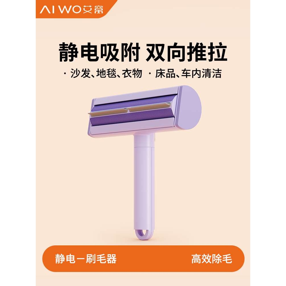 AIWO/艾窝 猫毛刮毛粘毛器 猫咪去浮毛静电吸附除毛刷 地毯清理狗