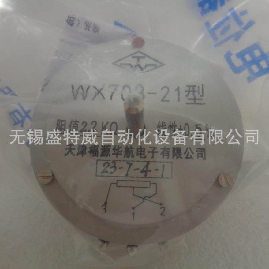 1周发货 原装 WX703-21 2.2K欧 精密线绕电位器 电位计 可调电阻