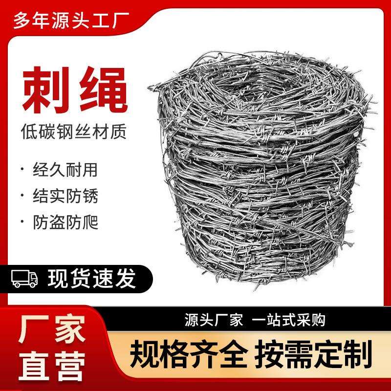刺绳今日价格优惠圈山围地刺线钢丝刺绳可送货双股刺绳多规格刺绳