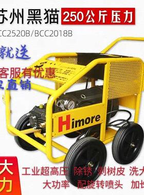 苏州黑猫清洗机BCC2520B养殖场BCC2018B高压洗车机工业级250公斤