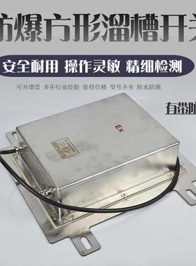 不锈钢防爆溜槽堵塞检测器BXYLC堆煤堵塞开关(四角安装)