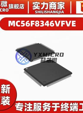 MC56F8346VFVE/MFVE 8356 8146 8156 QFP144音频数字信号控制器