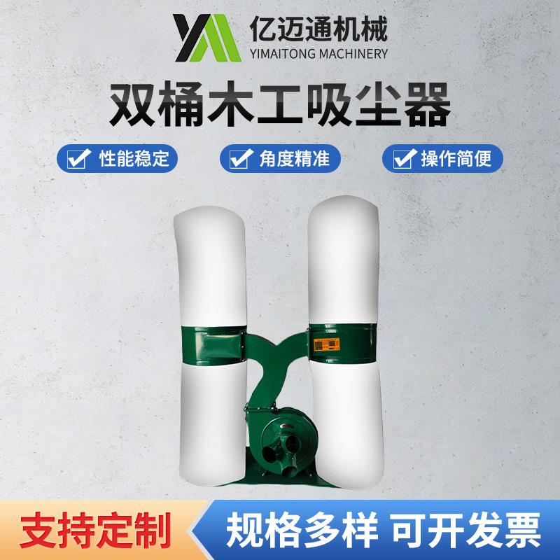 木工布袋吸尘器 移动式布袋吸尘机 双桶吸尘器防静电布袋集尘器