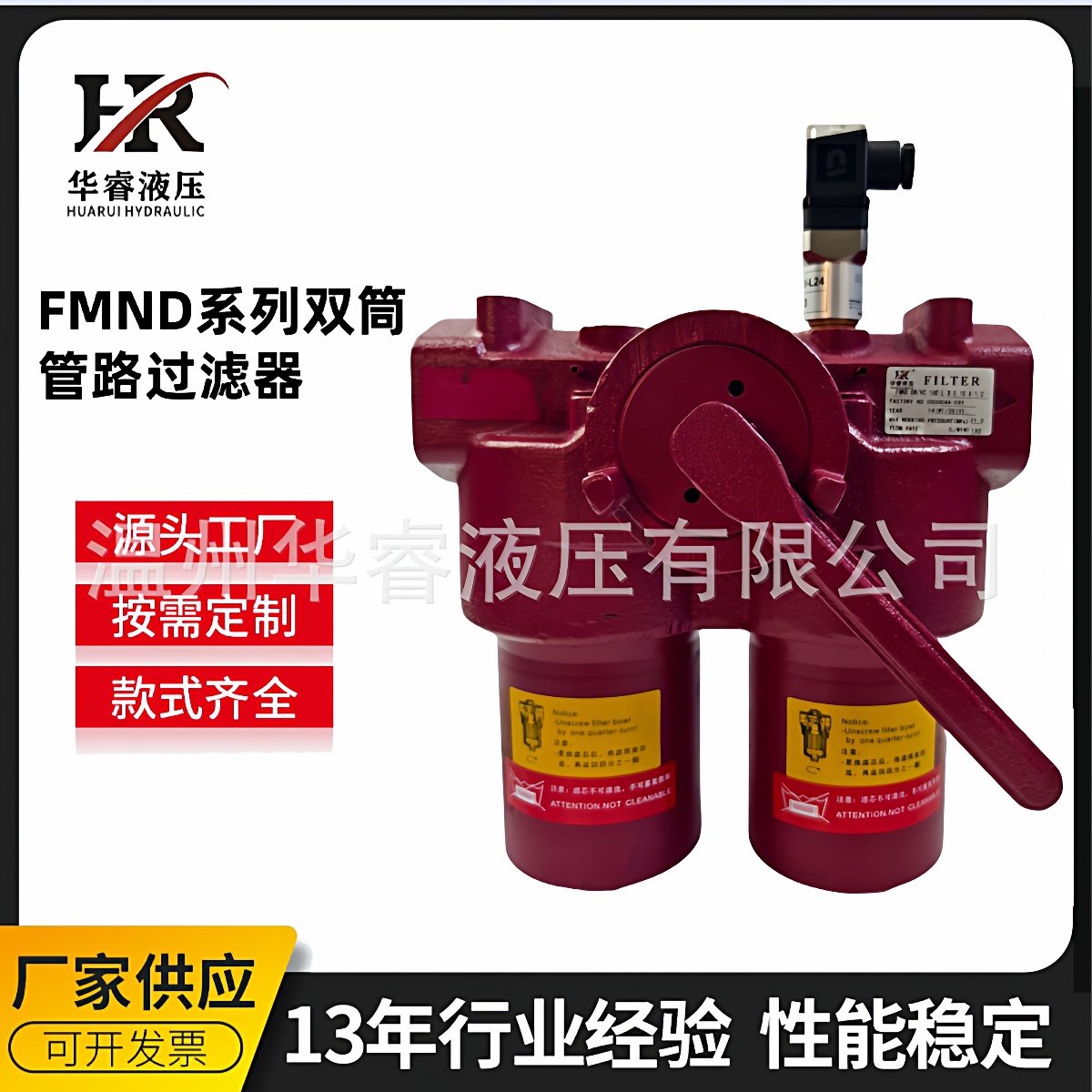 华睿液压源头工厂替代HYDAC贺德克FMND系列双筒管路系列过滤器