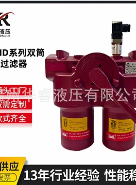 华睿液压源头工厂替代HYDAC贺德克FMND系列双筒管路系列过滤器