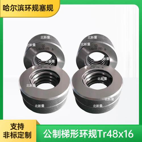 厂家供应TR公制螺纹环规Tr48 x 16(P8)-9c螺纹通止规