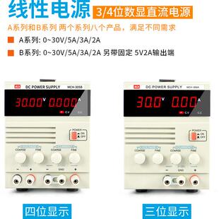 30V60V2A3A5A可调直流稳压电源美创MCH-302/303/305/A/B/605D线性