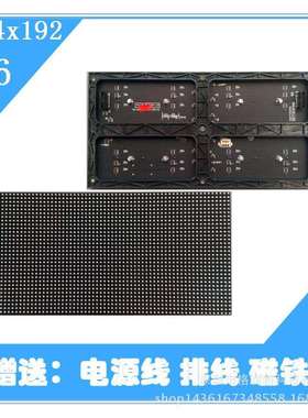 P6室内LED显示屏订制单元板全彩模组384*192LED display module