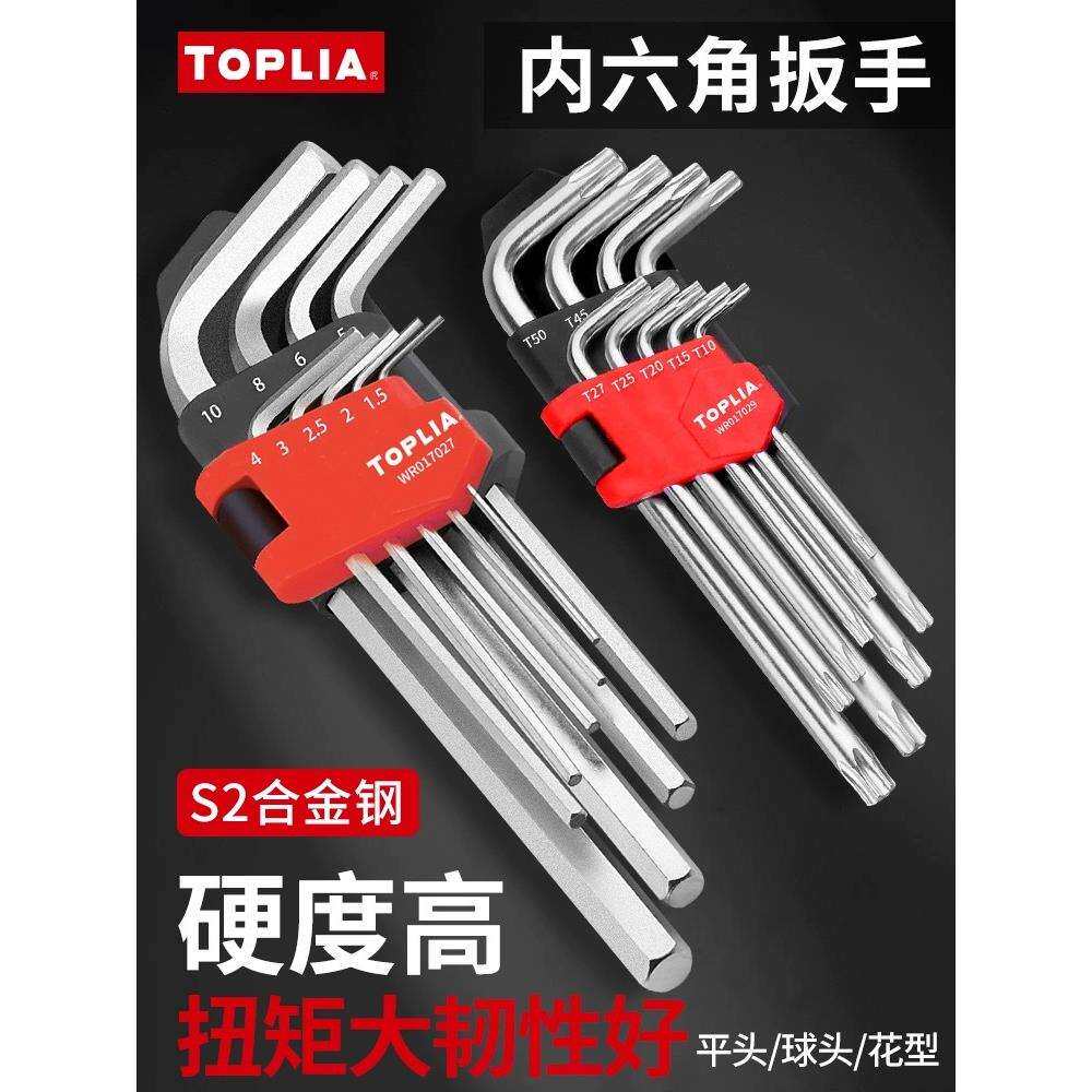 拓利亚TOPLIA 加长梅花带孔内六角扳手 9件套 米子花型带中孔内六