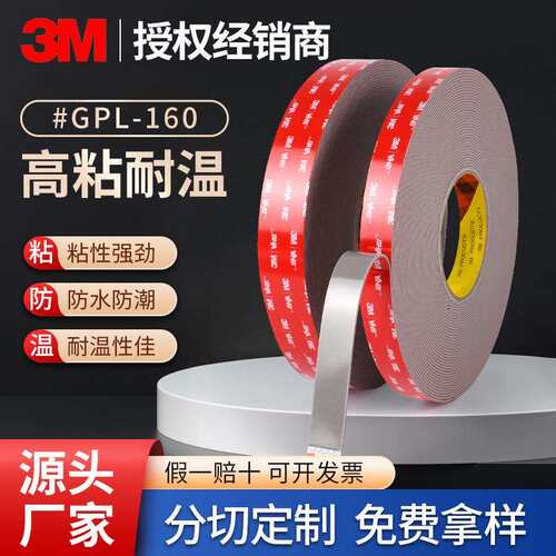 3m双面胶 GPL-160GF耐低温VHB胶带多用高初粘度丙烯酸泡棉3M胶带