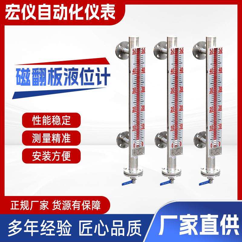 磁翻板液位计带远传 宏仪UHZ-519 顶装侧装式磁性翻板浮子生产厂