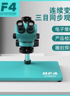 RF4高清双目体 视连续变倍显微镜7-50X倍 工业检测维修用显微镜